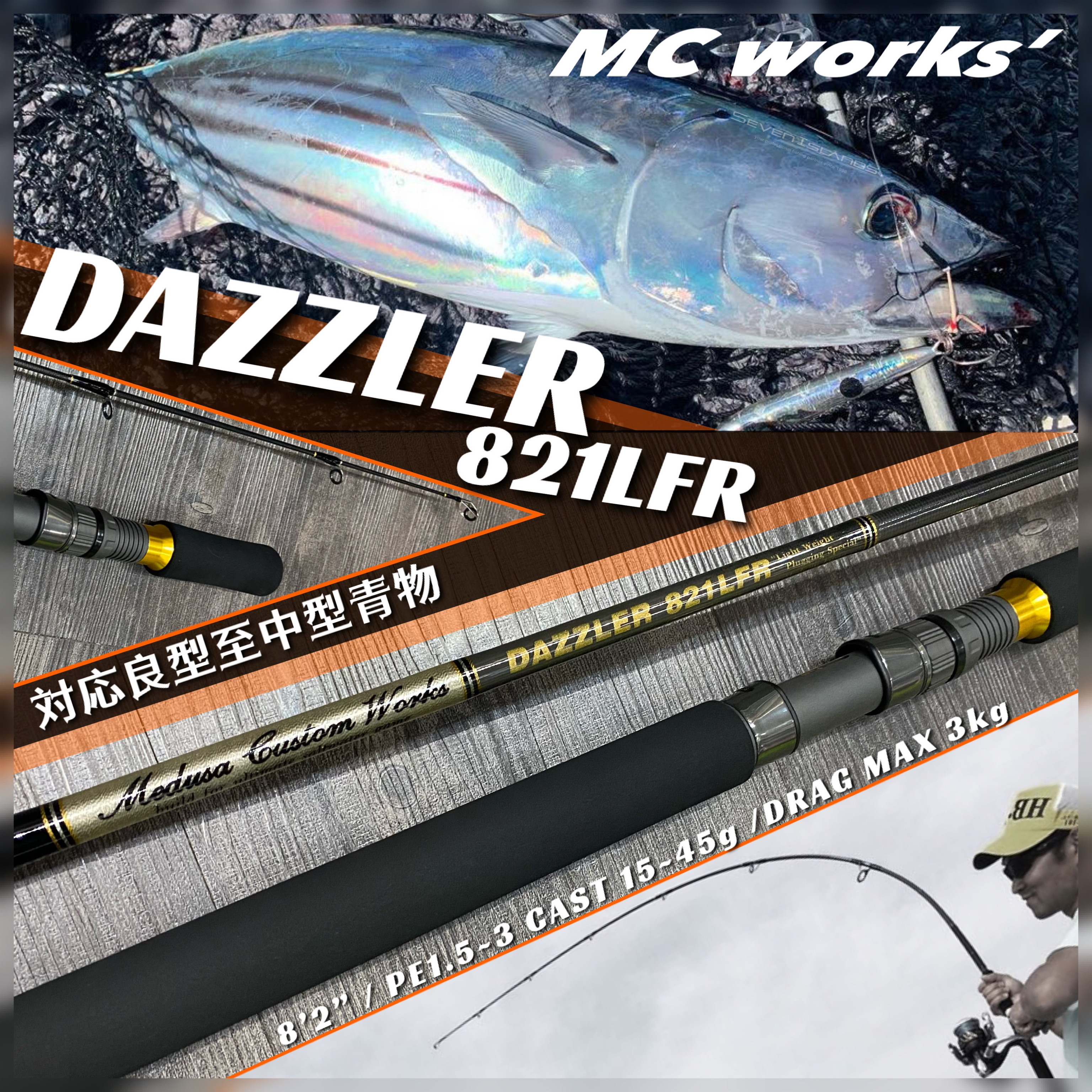 MC WORKS' DAZZLER 821LFR CASTING ROD