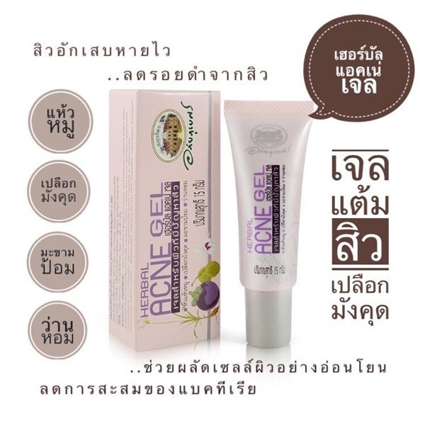 泰國Abhaibhubejhr草本去痘凝膠15g