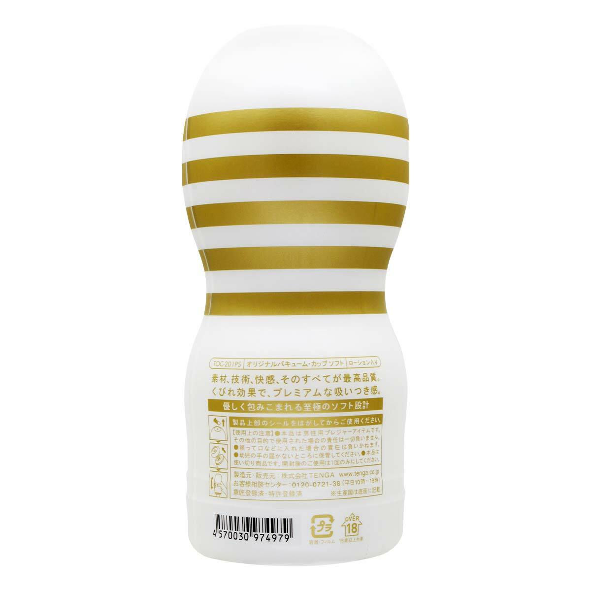 (第二代) PREMIUM TENGA ORIGINAL VACUUM CUP 探喉型飛機杯 柔軟型  新產品！