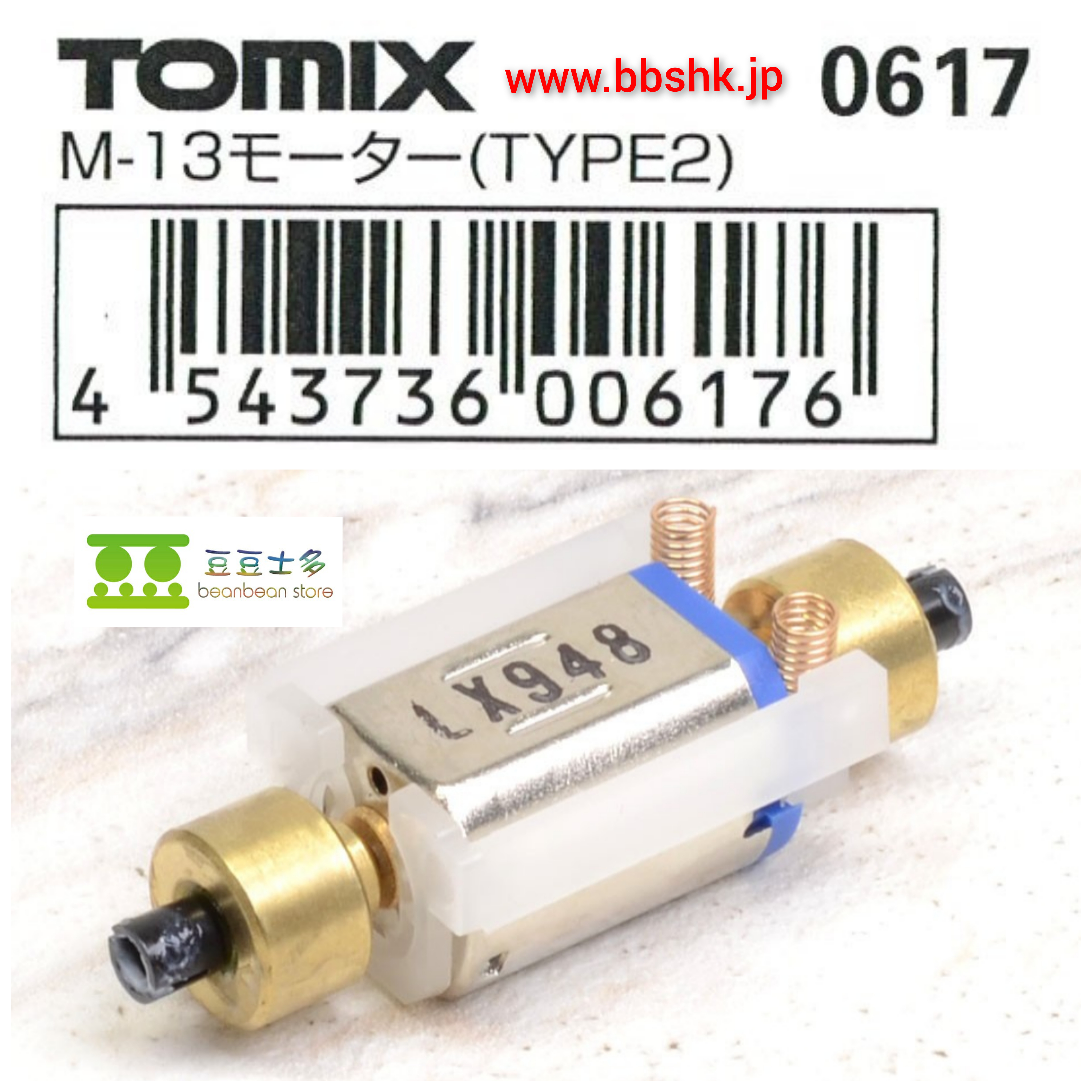 TOMIX〈0616〉M-13モーター(TYPE1)ホルダー／接点付