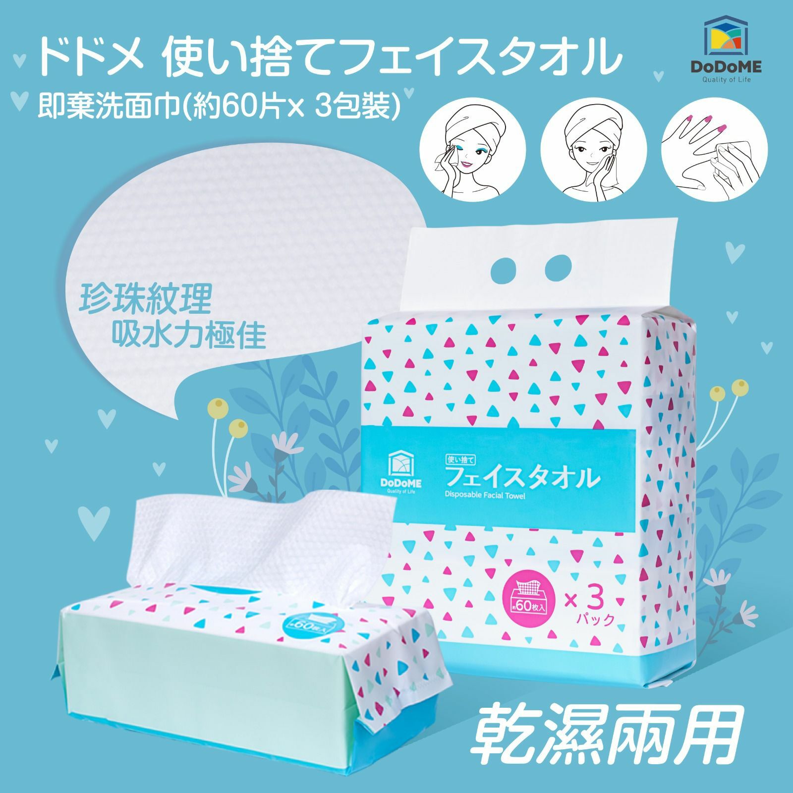 DODOME即棄洗面巾(60片 x 3包裝)**3袋起$53/袋