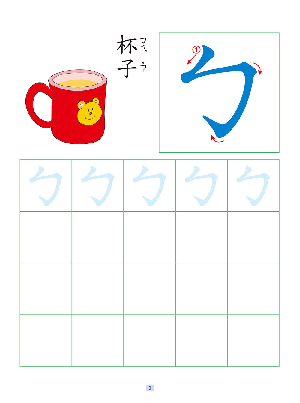 [任選12本999] 幼兒基礎運筆：我愛ㄅㄆㄇ