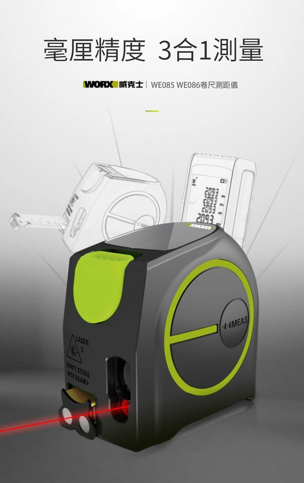 WORX威克士 WE085 3合1 紅外線USB電子測距儀  (需訂貨，通常需時1-3日，請耐心等候，或至電查詢)