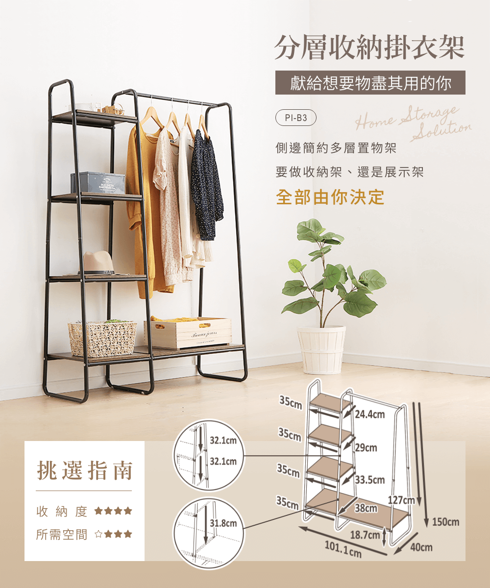 獨特木板風格分層收納吊掛衣架PI-B3 / Style Hanger系列-IRIS OHYAMA