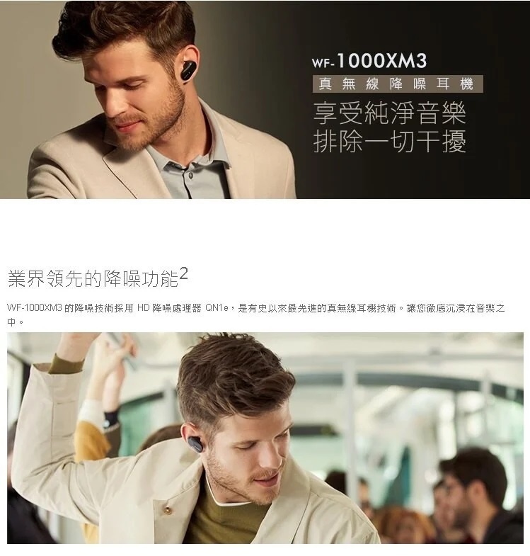 Sony WF-1000XM3 真無線降噪藍牙耳機