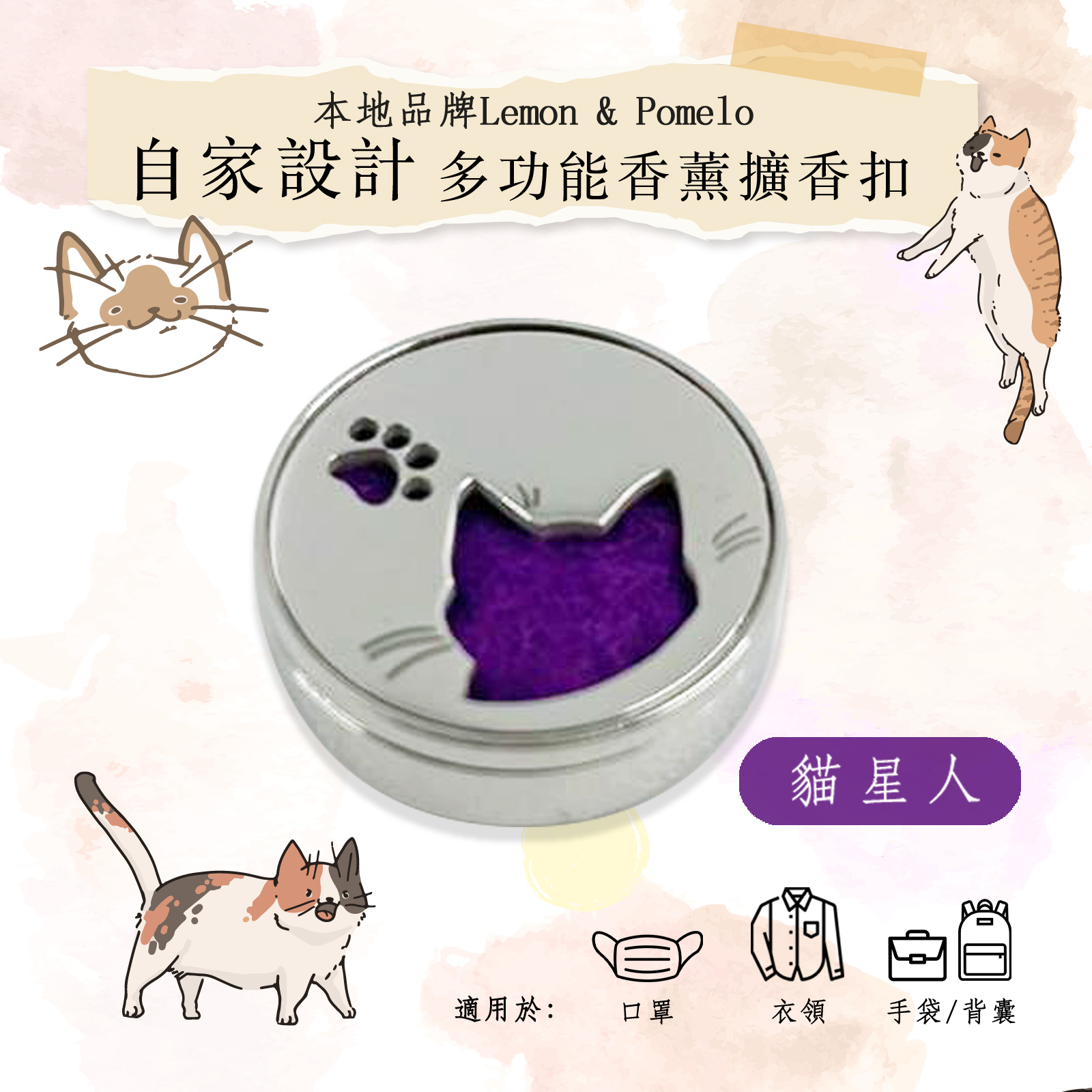 自家設計香薰擴香扣 (多款選擇)