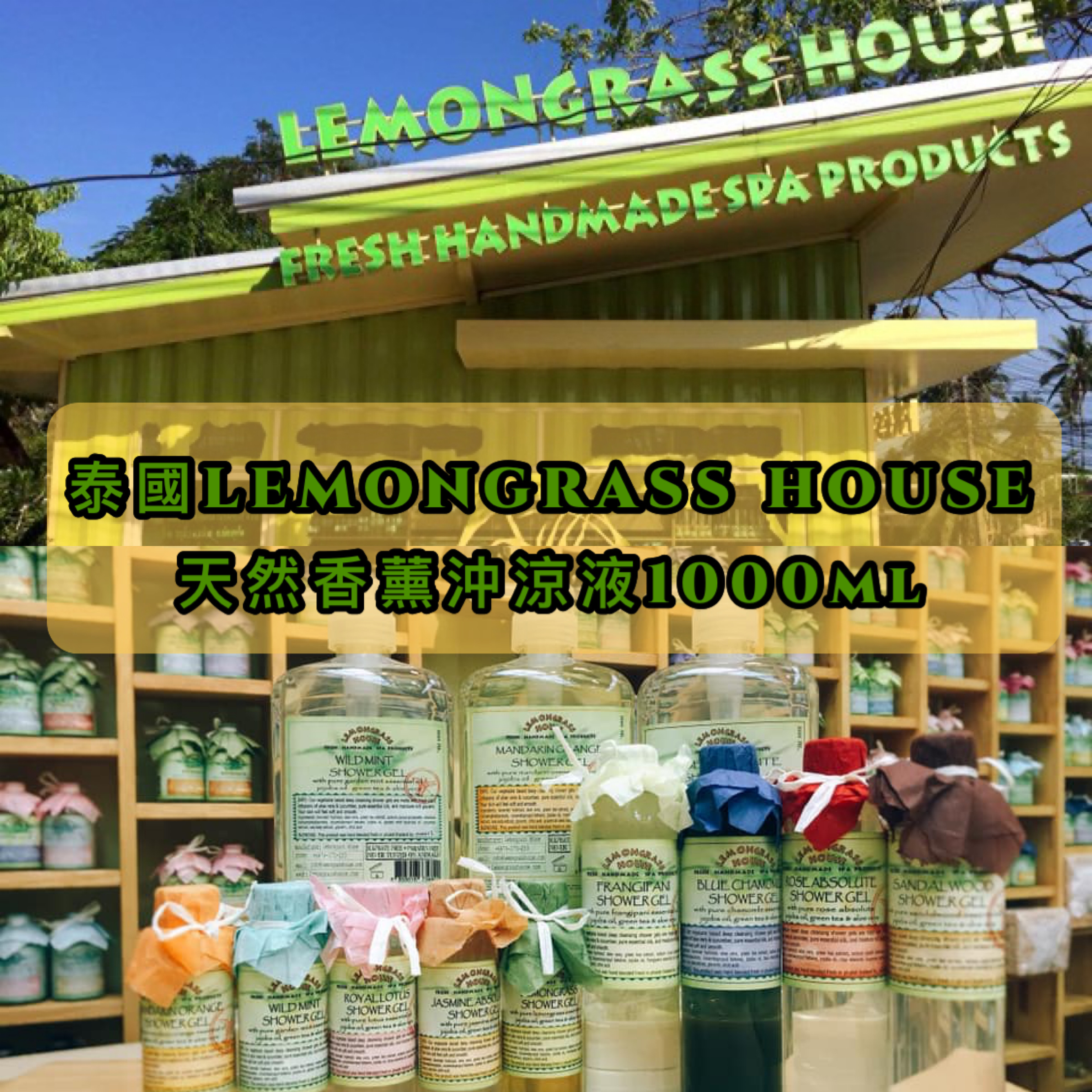 泰國 LEMONGRASS HOUSE 天然香薰沖涼液 1000ML