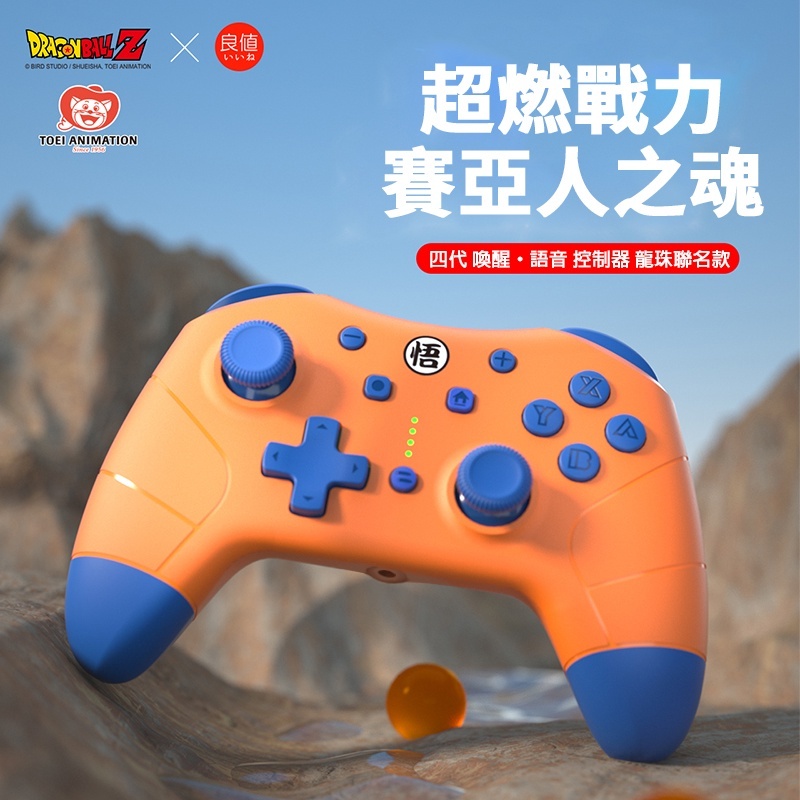 NS 良值 四代無線控制器 七龍珠配色 L508