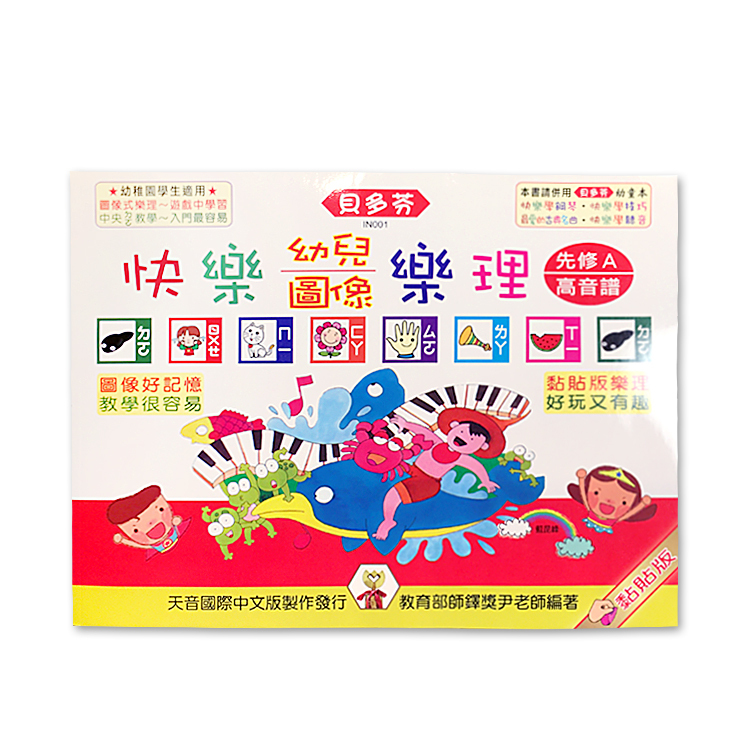 IN001《尹老師》小川一郎拜爾併用本(入門)