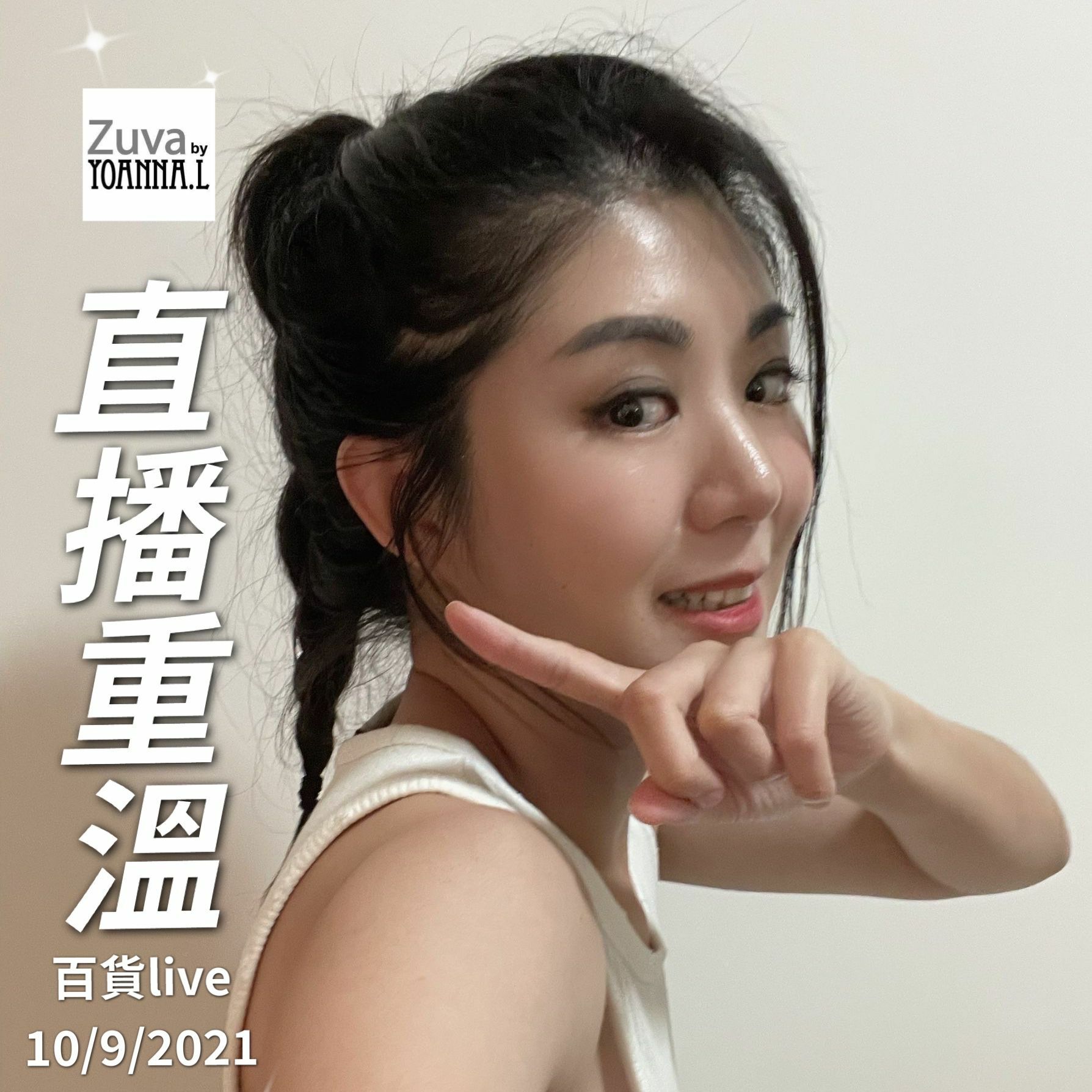 🌈NEW❤️10/9 Suki Friday Live  🎊重溫 <開心百貨日✔️