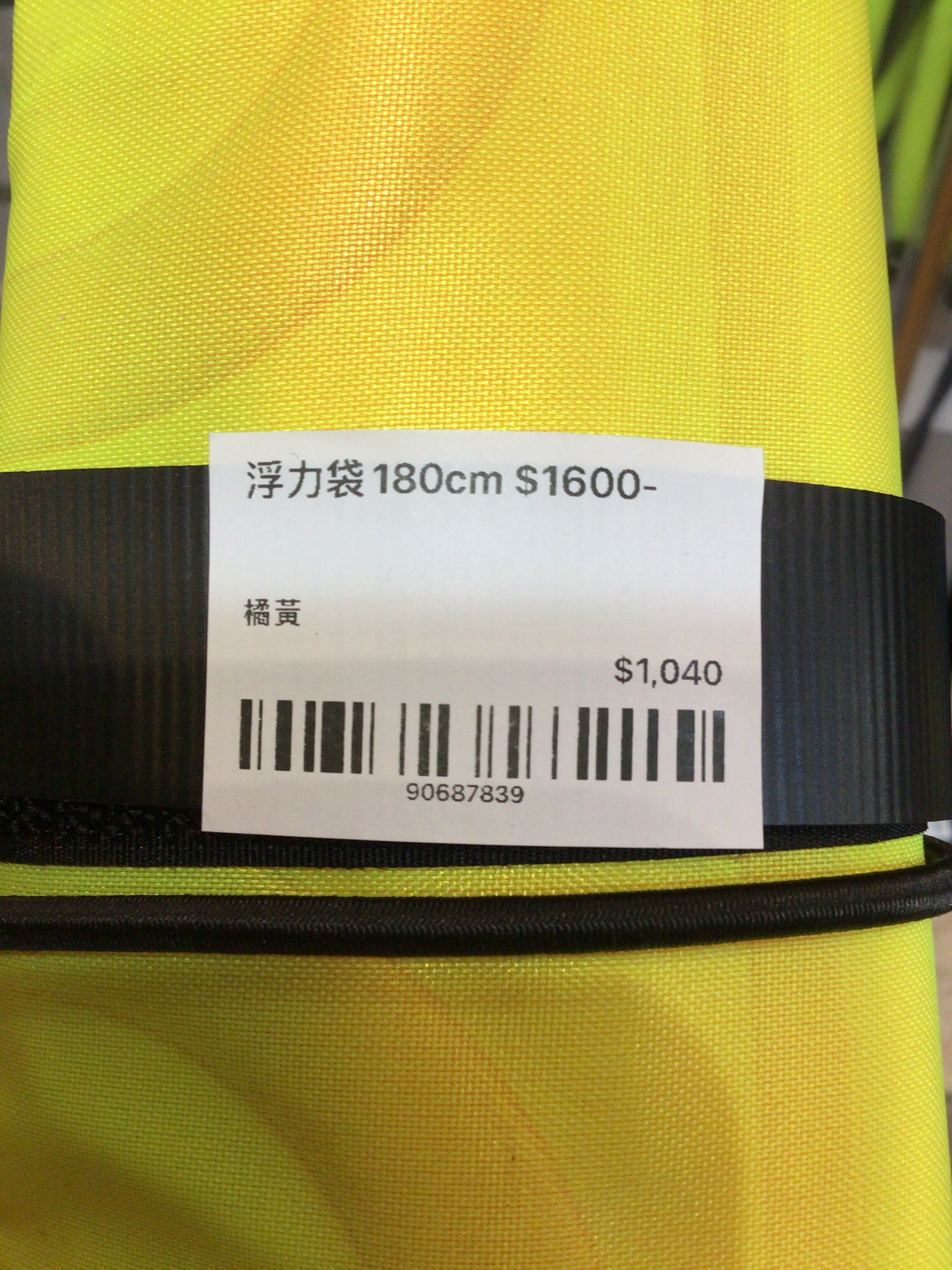 悠潛 反光三充浮力袋180cm $1600/
