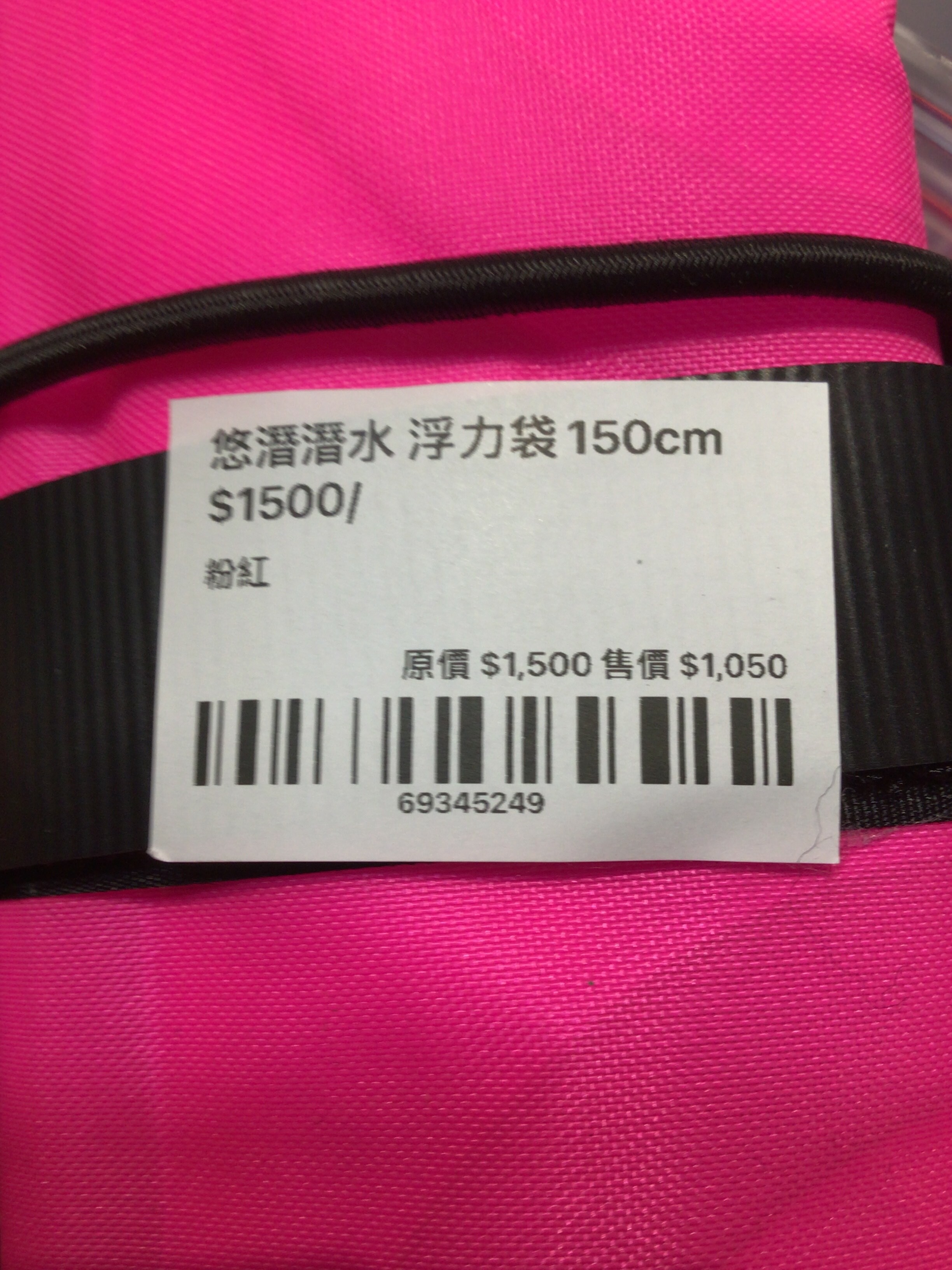 悠潛潛水 浮力袋150cm $1500/