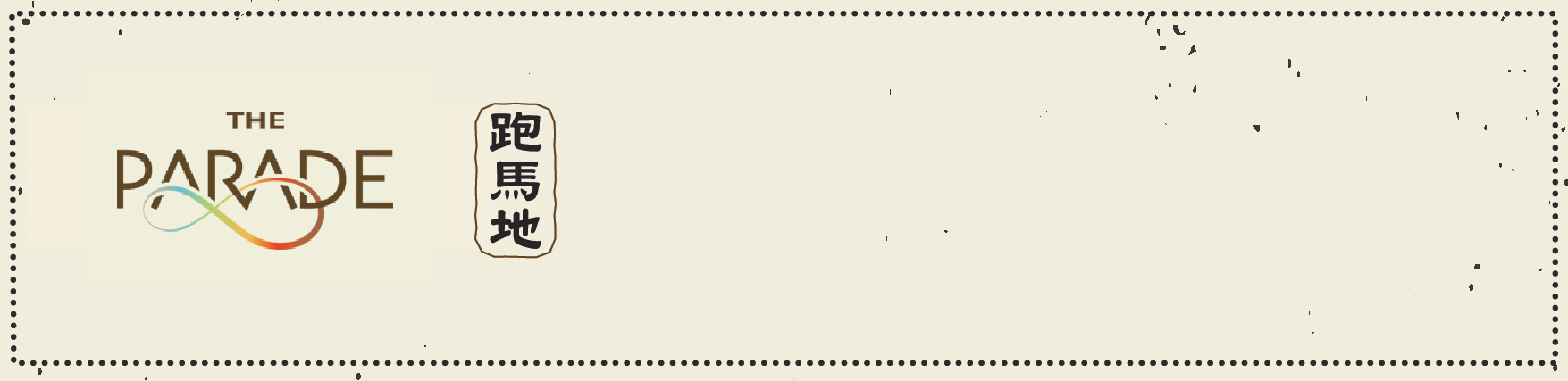 仁和號老陳皮冰糖燉檸檬的跑馬地銷售點 The Parade