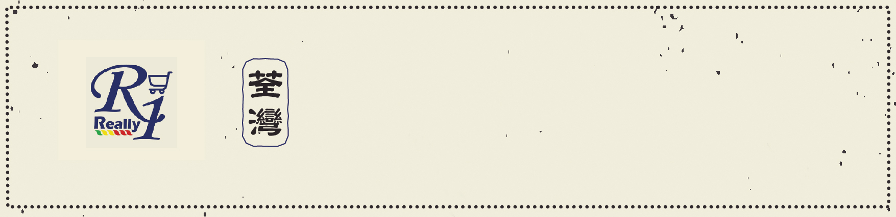 仁和號老陳皮冰糖燉檸檬的荃灣銷售點