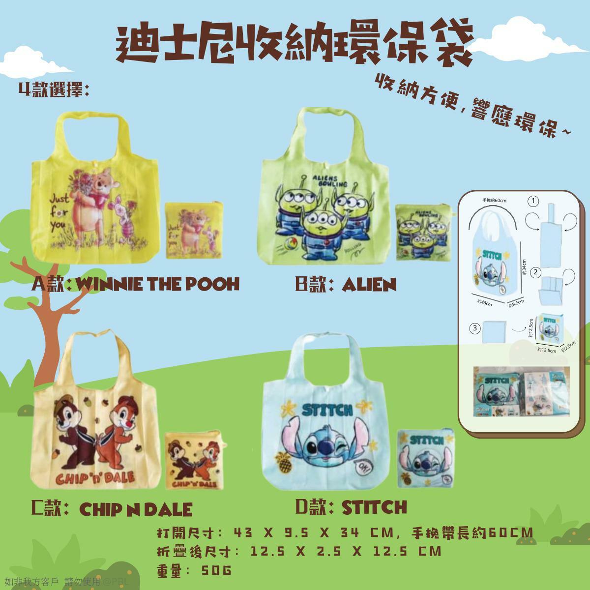 迪士尼收納環保袋