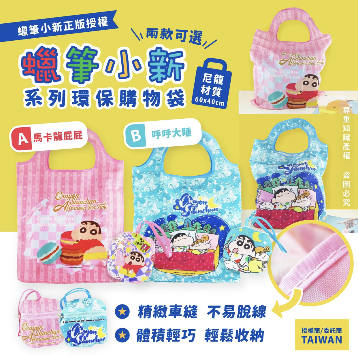 蠟筆小新-系列環保購物袋