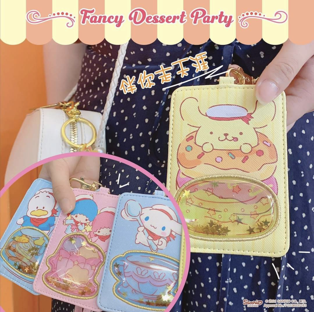 Sanrio Fancy Dessert Party 外出系列 - PU咭片套連手帶