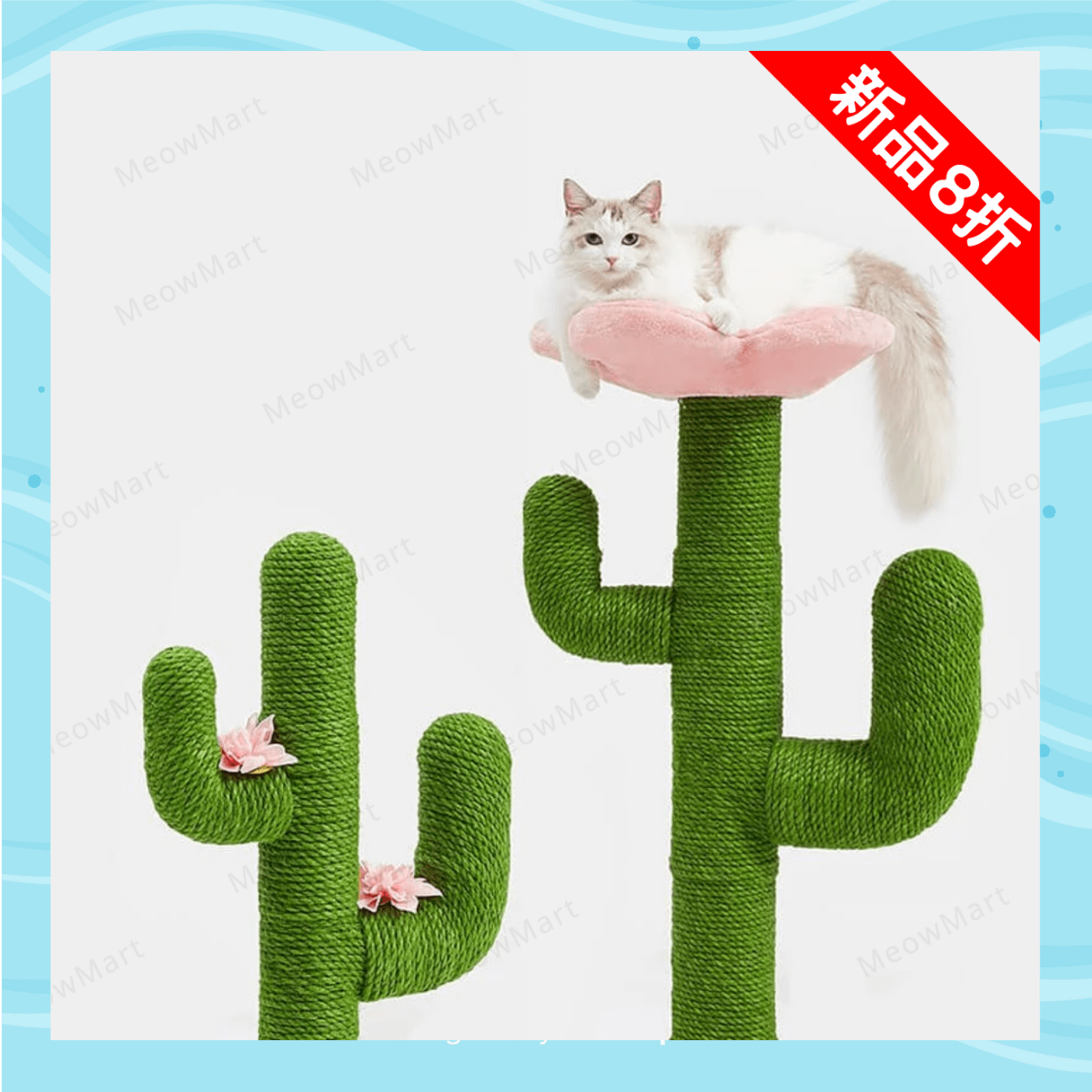 【限定8折】Vetreska 花花仙人掌貓爬架