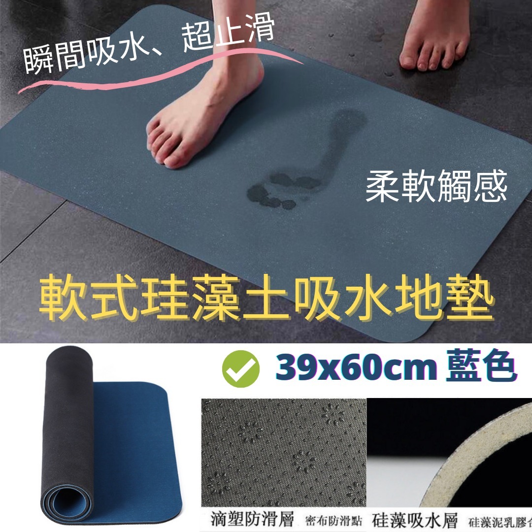 「軟式」特厚吸水浴室地墊 硅藻泥