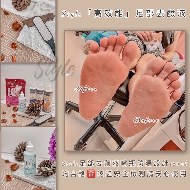 STYLE足部去繭液嘴瓶防漏設計120ml