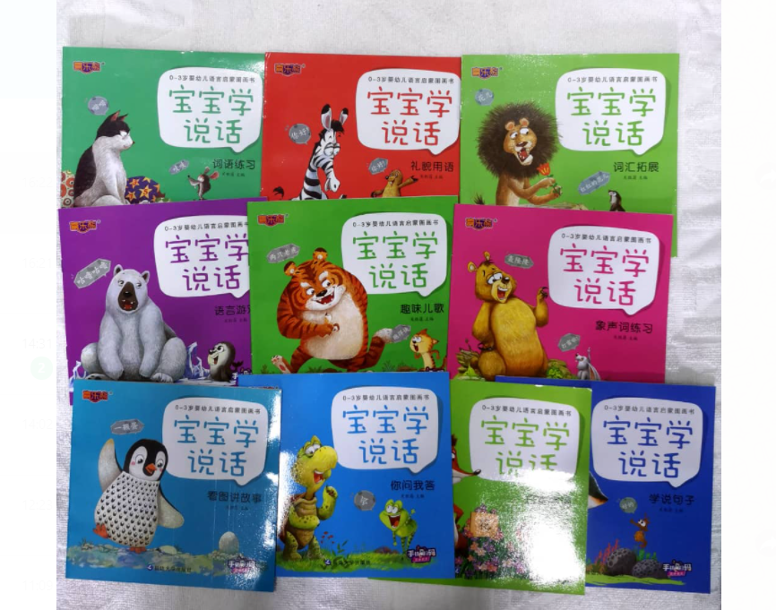 宝宝学说话（一套10本）