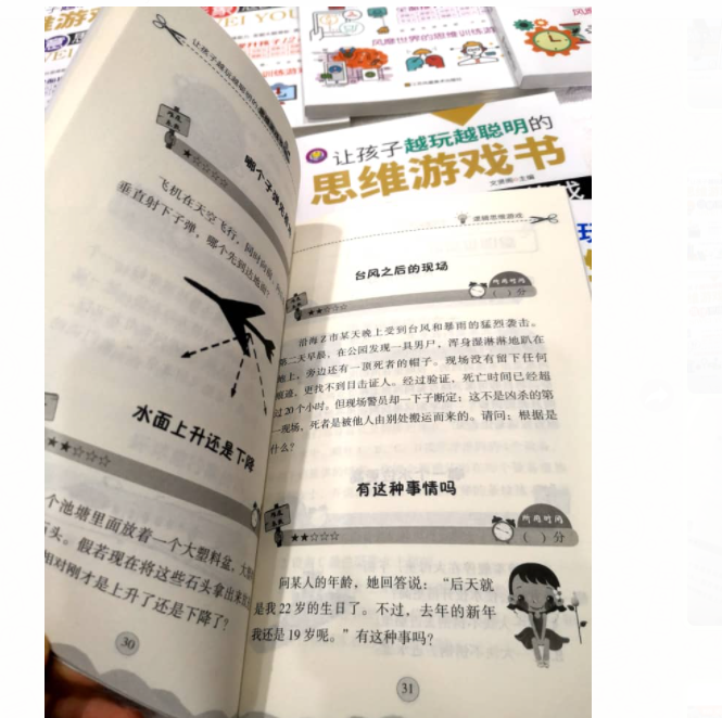 让孩子越玩越聪明的思维游戏（一套8本）