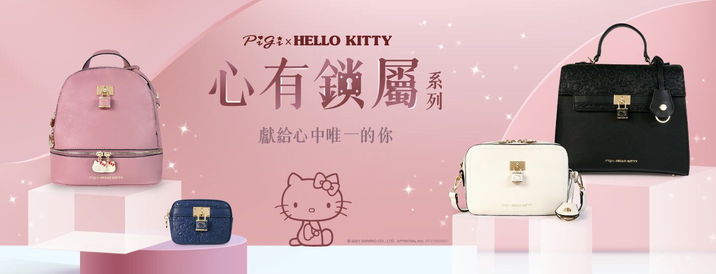 SANRIO,三麗鷗,輕奢美學,手提包,斜背包,後背包,斜背長夾,長夾,短夾,零錢包