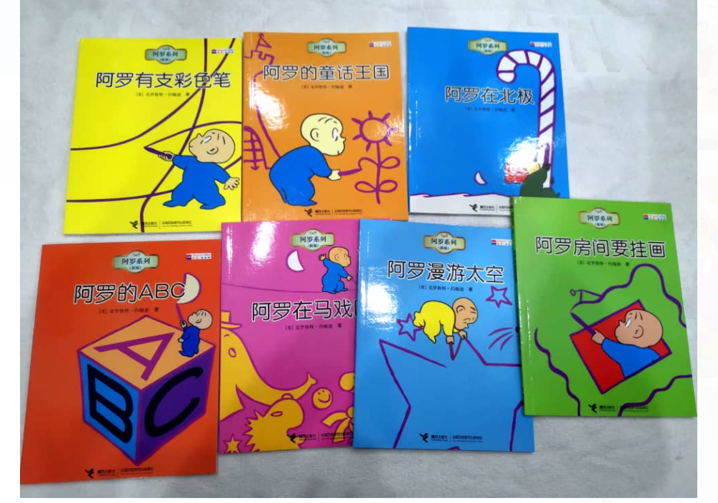 阿罗系列（一套7本）