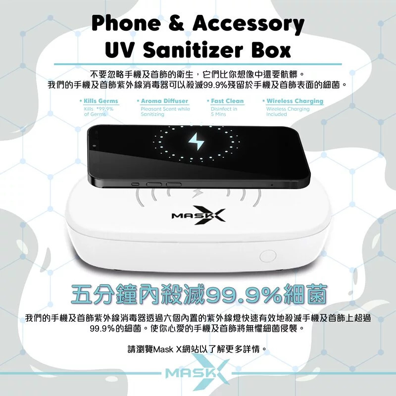 【手機及首飾紫外線手機消毒器】家品系列【Mask X】殺滅99.9％細菌, 香薰除味同時消毒
