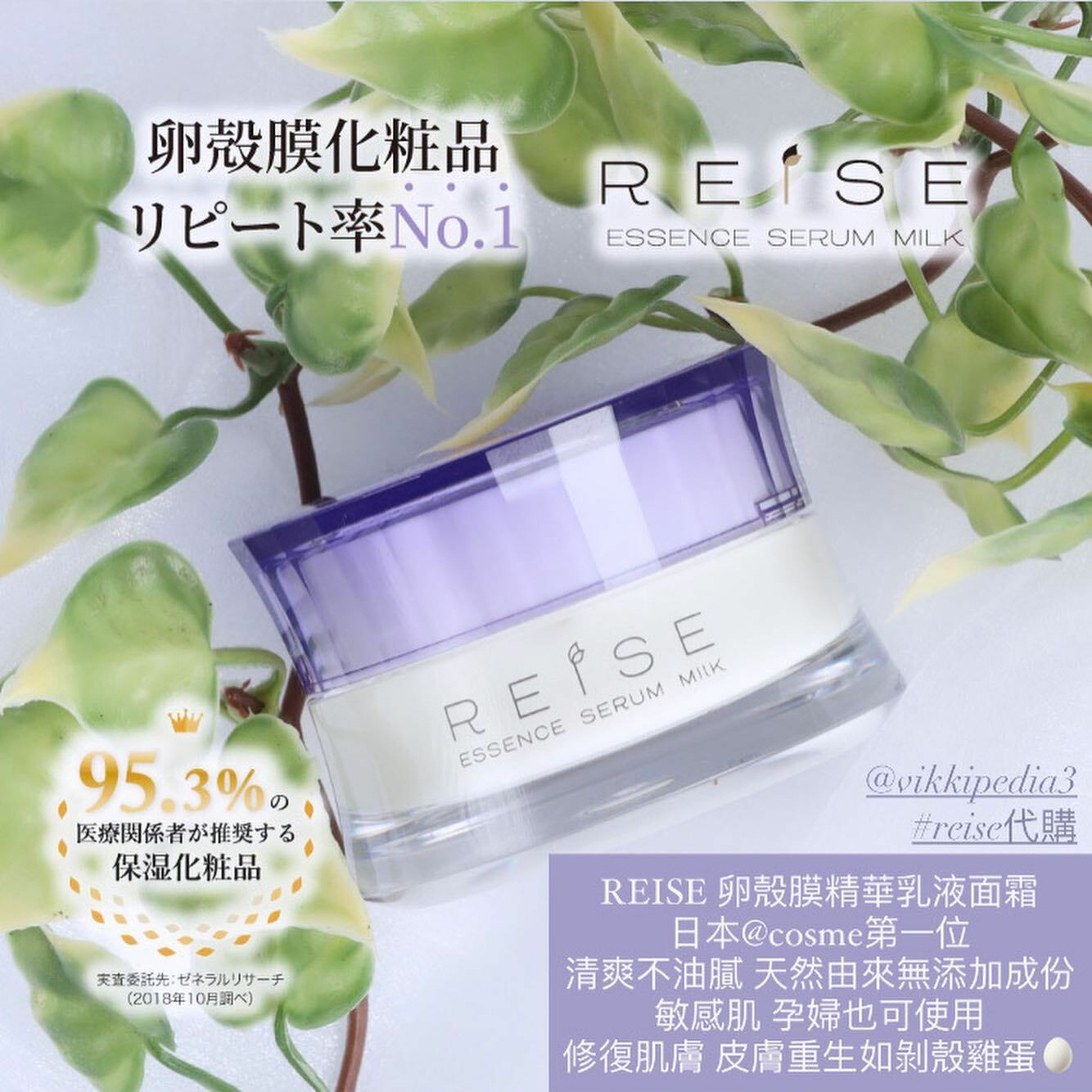 REISE蛋殼膜精華乳液面霜 Essence serum milk 50g