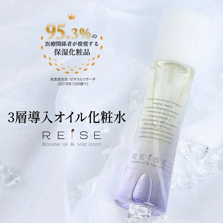 REISE Booster Oil and Mist Lotion 三層導入蛋殼膜修復化妝水