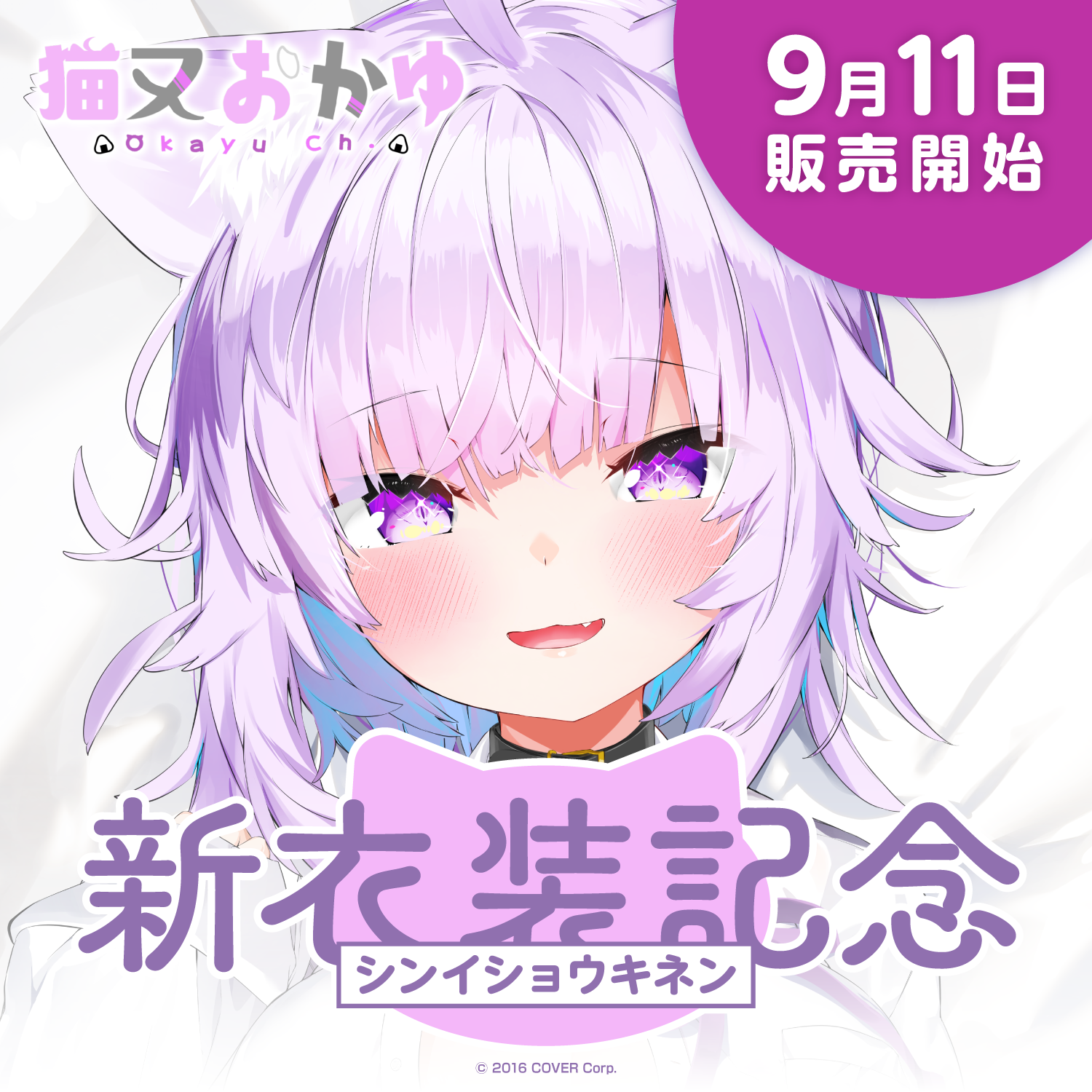 「官方代購」Hololive猫又おかゆ 新衣装記念2021