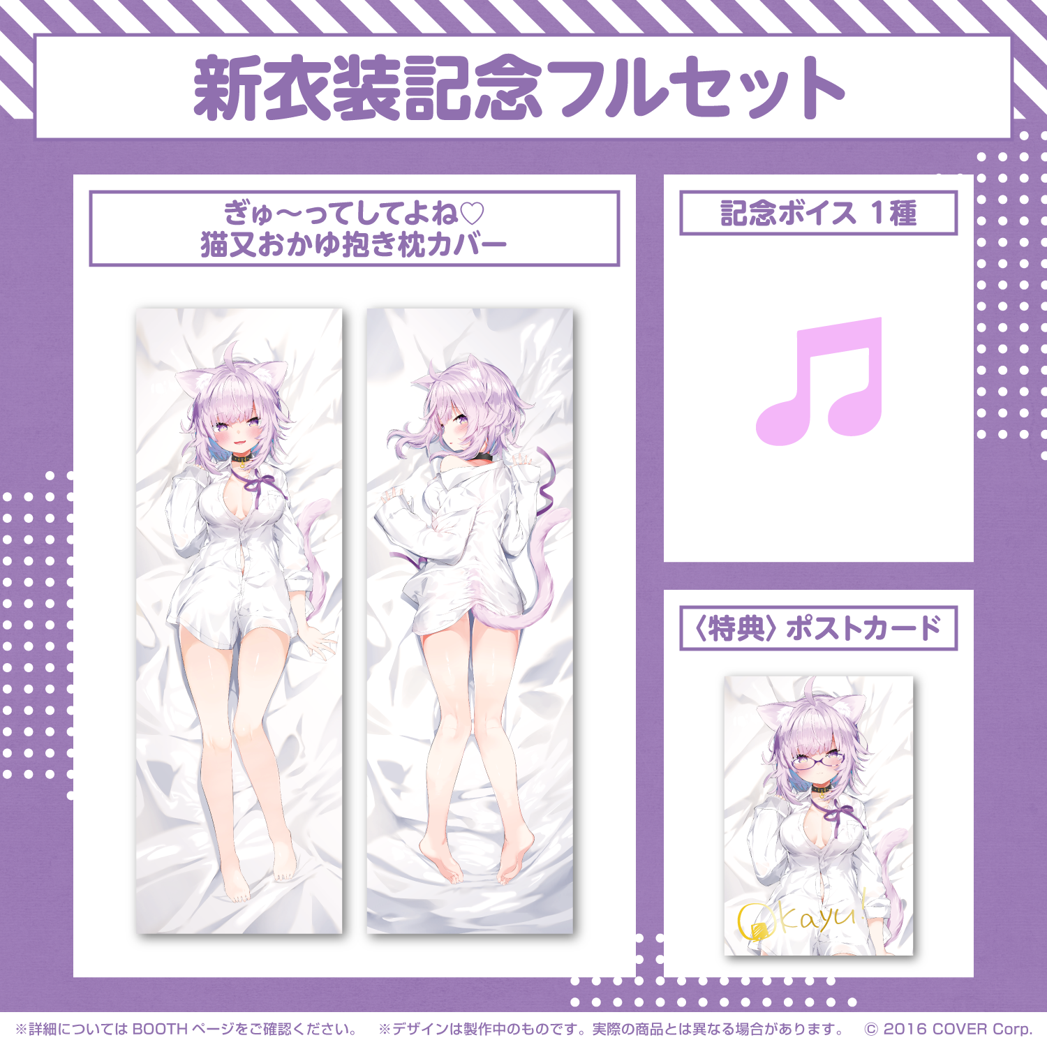 「官方代購」Hololive猫又おかゆ 新衣装記念2021