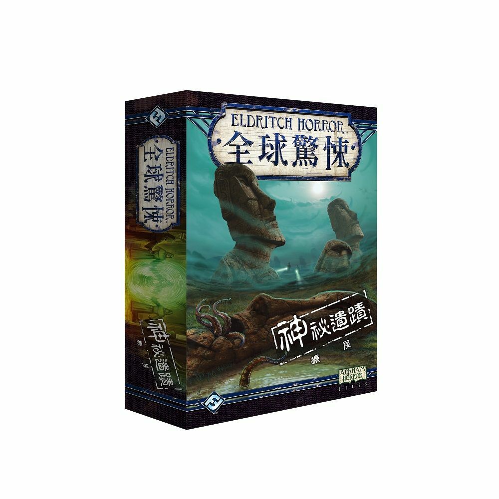 Eldritch Horror: Strange Remnants 全球驚悚: 神秘遺跡擴充