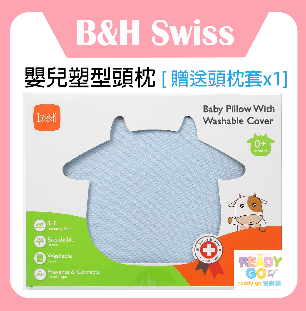 B&H Swiss Baby Shaping Pillow - Includes One Extra Pillow Cover