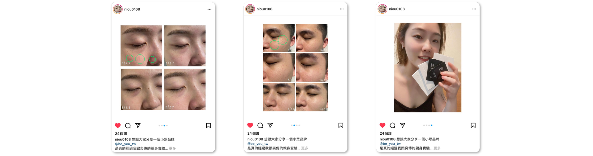 Be_安安瓶素人分享