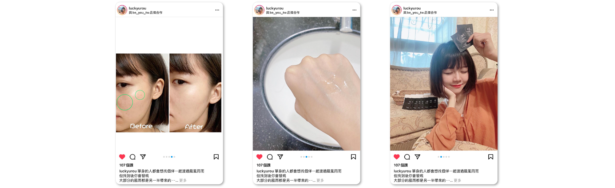 Be_安安瓶素人分享