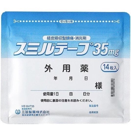 (現貨) 日本三笠製藥消炎鎮痛貼 35mg (1包14入)