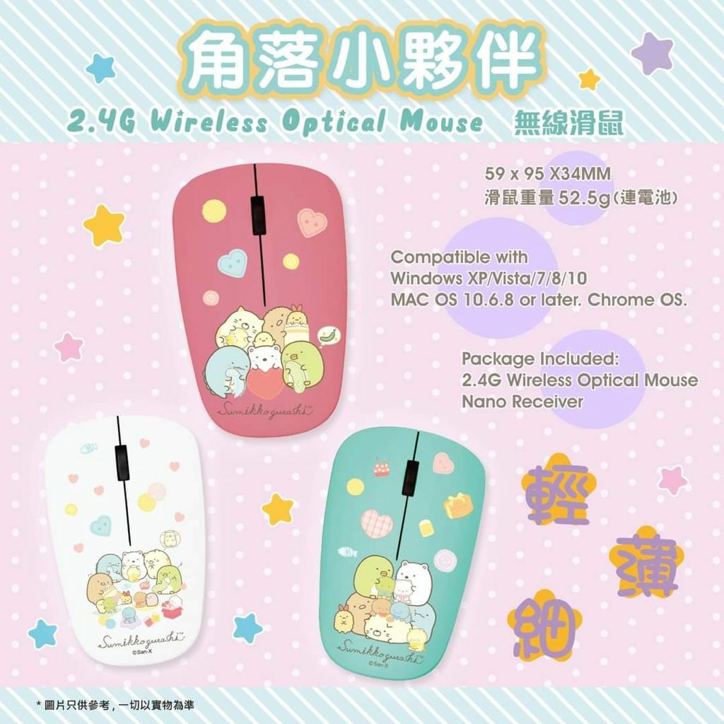 小丸子 角落生物系列全新無線光學Mouse