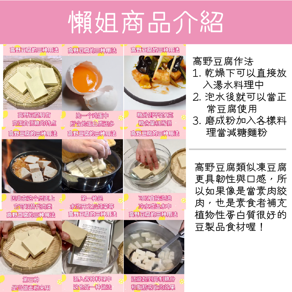 日本｜MISUZU高野豆腐(乾燥豆腐)83g