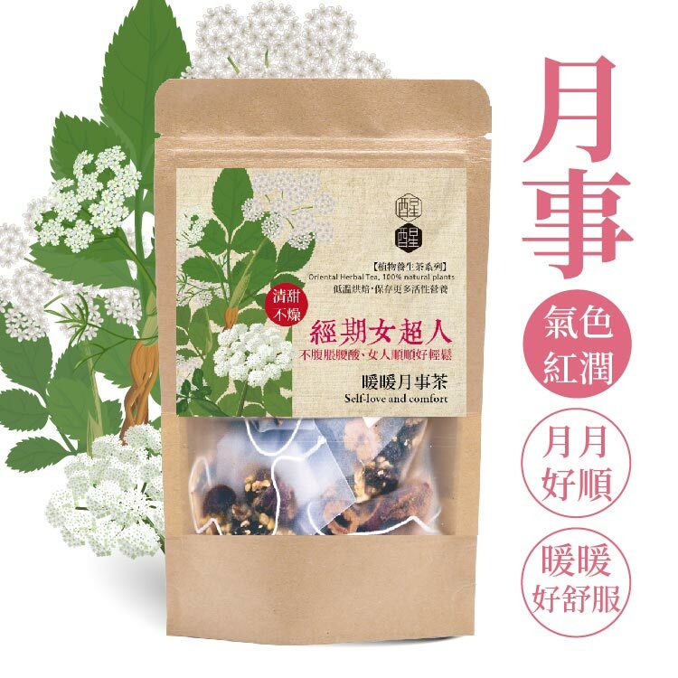 女超人【暖暖月事茶】月事時喝的養生茶，中醫師推薦的每個月舒緩養生茶品