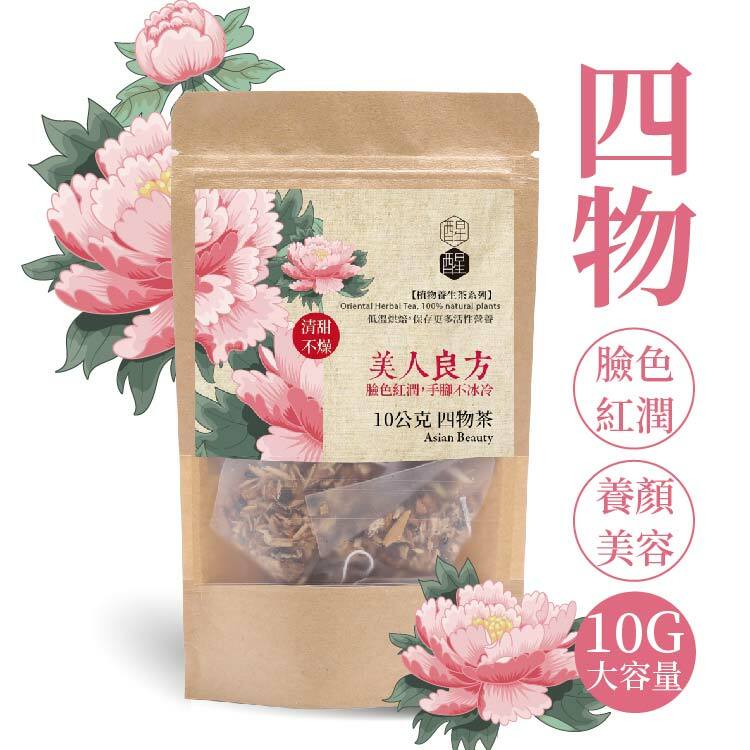 【寵愛女人組】纖女茶+四物茶+月事茶(20入)三包，獨家日常調理養生茶。