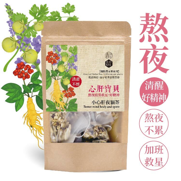 熬夜救星 【夜貓茶】夜夜精神旺盛 增強體力