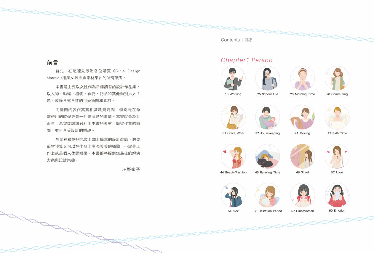 [任選五本$999] 創意美學：甜美女孩插圖素材集