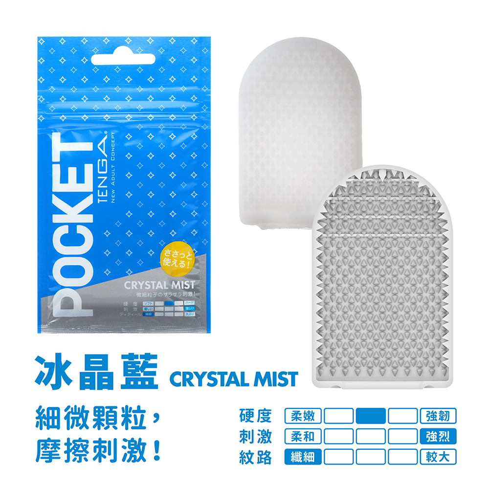 POCKET TENGA 口袋包 [CRYSTAL MIST/冰晶藍]