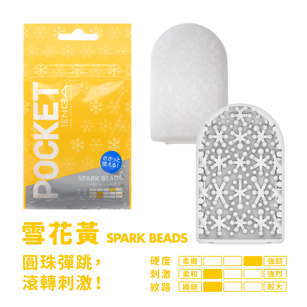 POCKET TENGA 口袋包 [SPARK BEADS/雪花黃]
