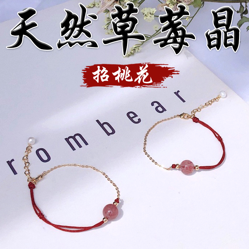 《招桃花》天然草莓晶紅繩14K包金手鍊
