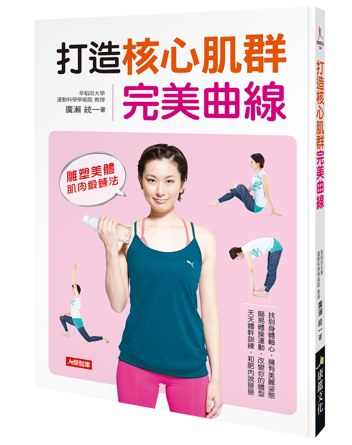 [任選五本$999] 健康誌系列：打造核心肌群完美曲線