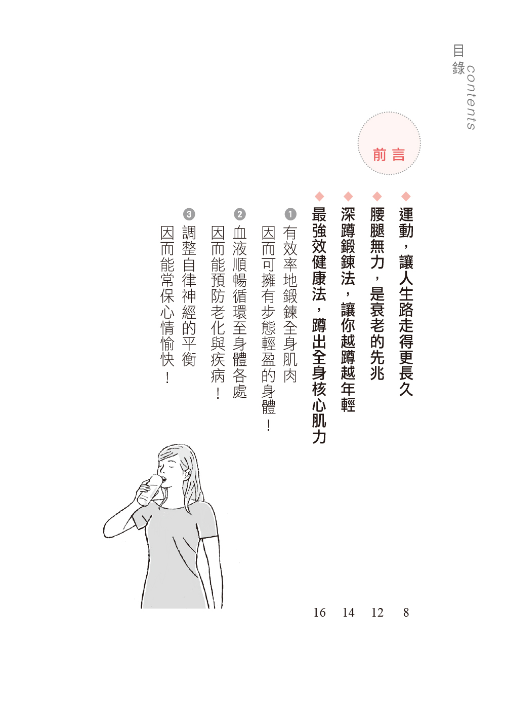 //福利品//健康誌系列：每天深蹲5分鐘 你會活到老走到老