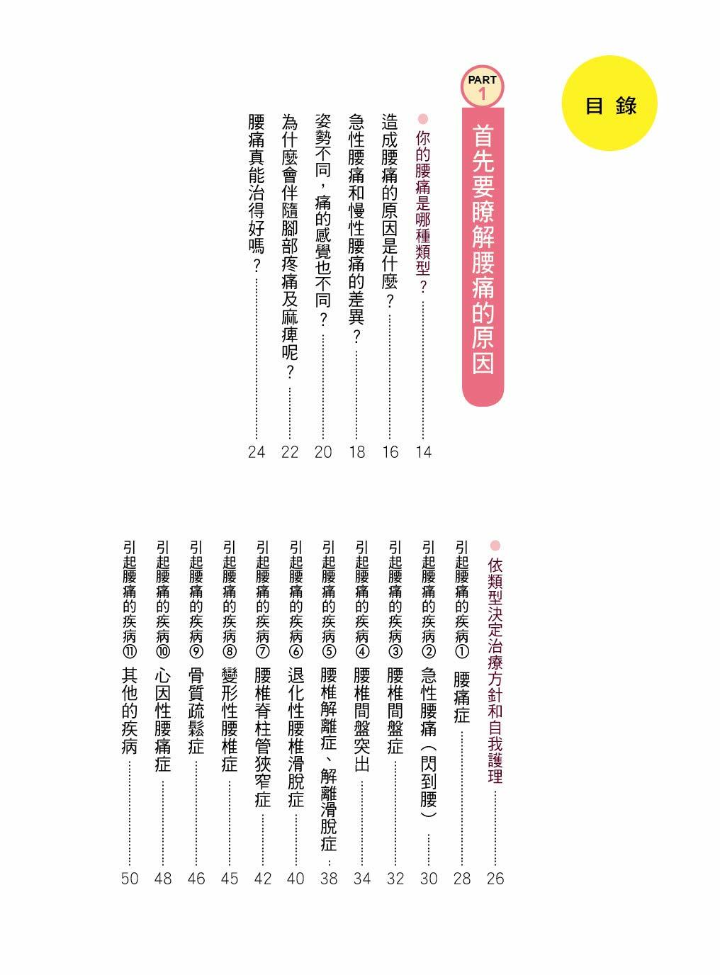 [任選五本$999] 健康誌系列：骨科名醫教你根治腰痛不復發